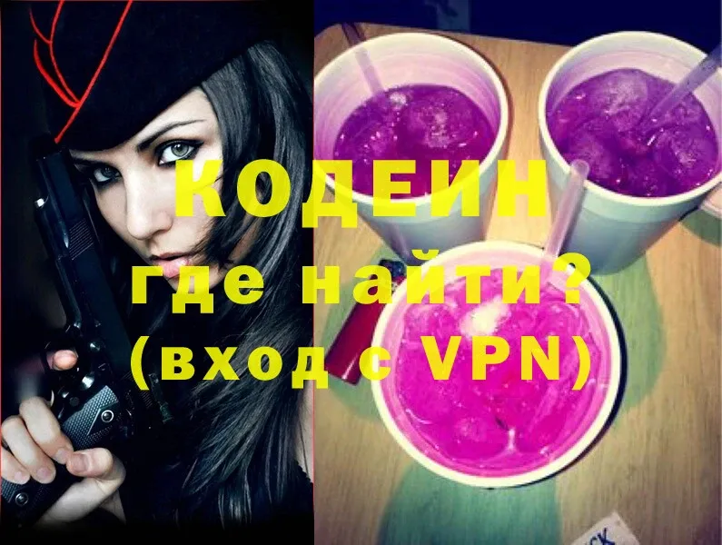 продажа наркотиков  Петропавловск-Камчатский  Кодеин Purple Drank 